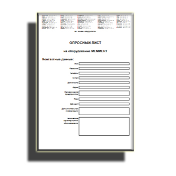 Questionnaire бренда MEMMERT